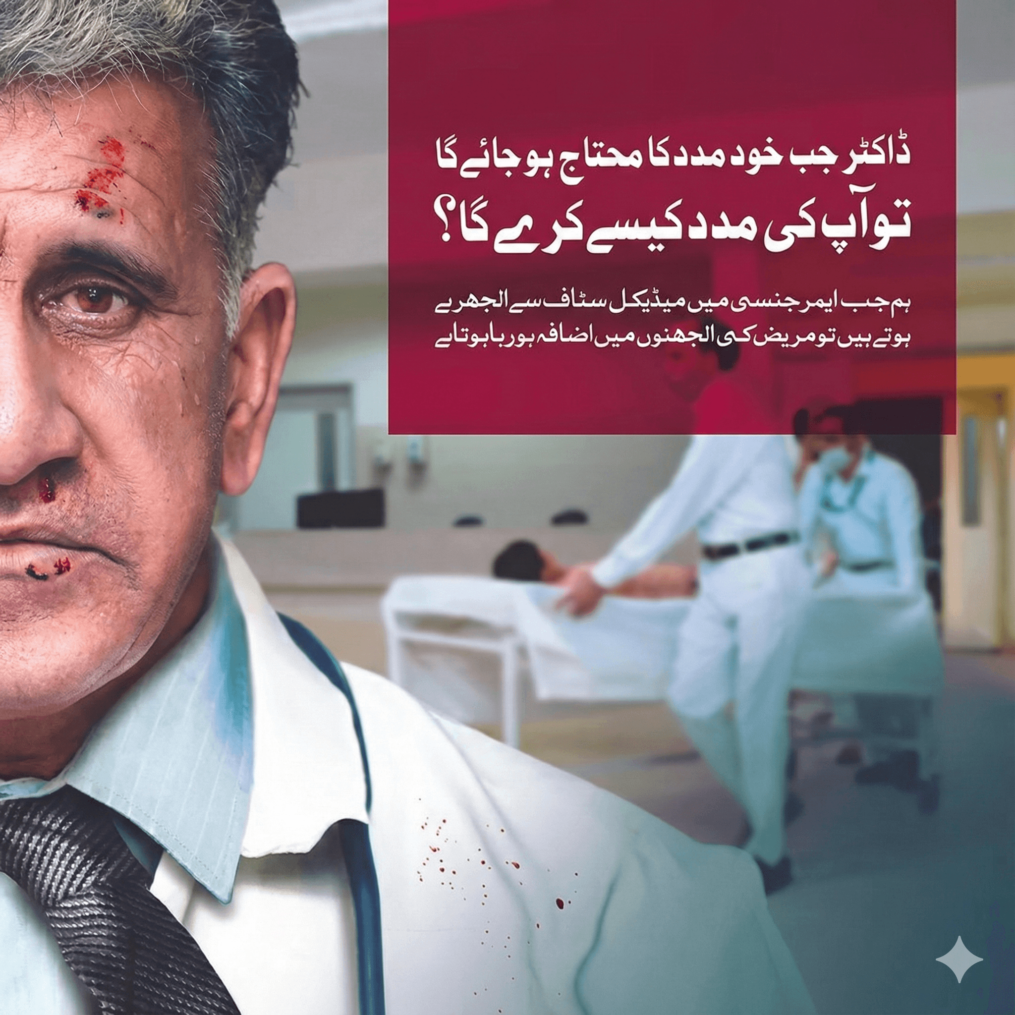 ICRC Pakistan - Barosakare