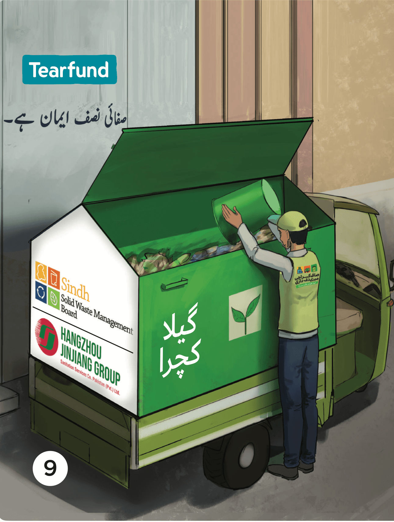 Tier Fund - Saaf Karachi Meri Zimmedari