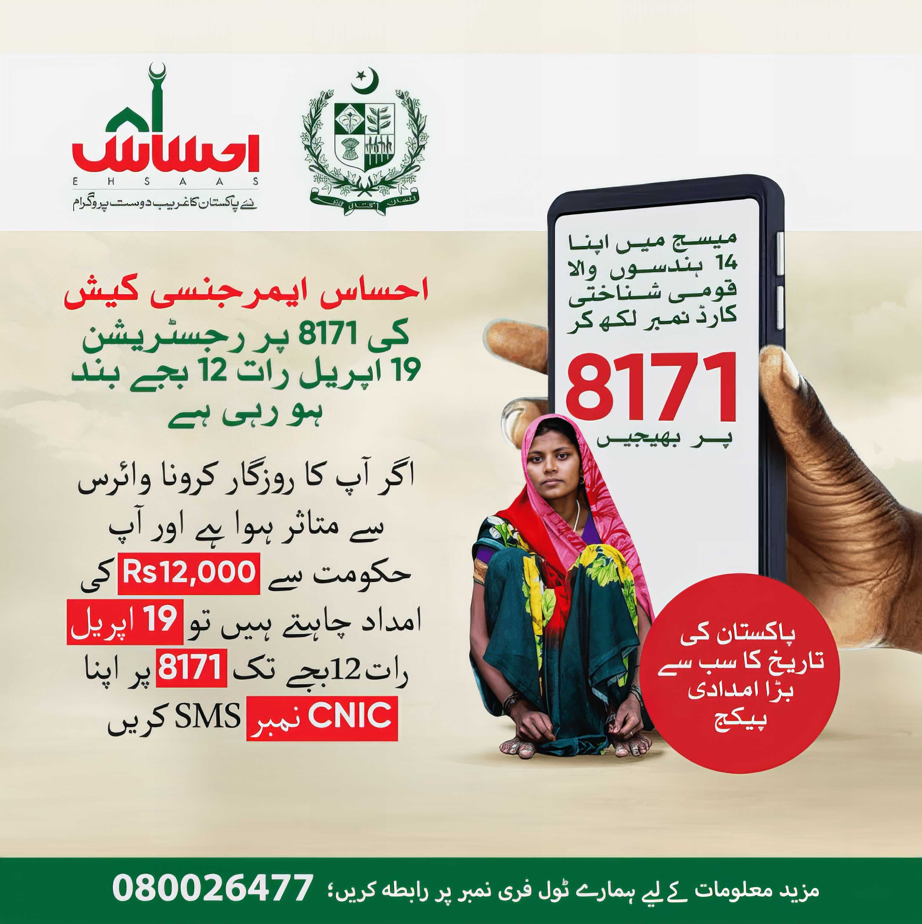 Ehsaas cash emergency programme families
